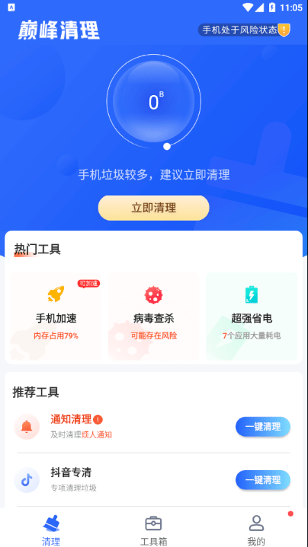巔峰清理1