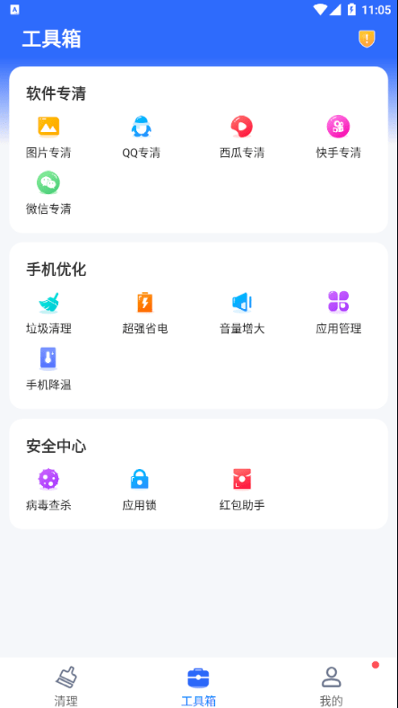 巔峰清理2