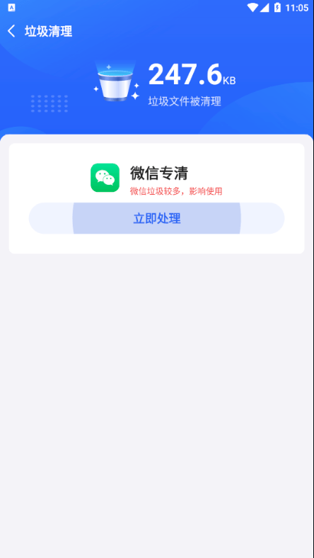 巔峰清理3