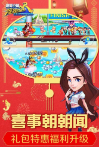 奔跑吧跑男小鎮(zhèn)官方下載3