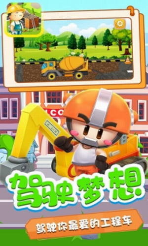 小奇奇工程隊1