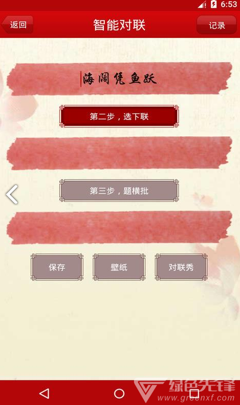 對(duì)聯(lián)大全(對(duì)聯(lián)大全千古絕對(duì))V1.90 安卓免費(fèi)版1