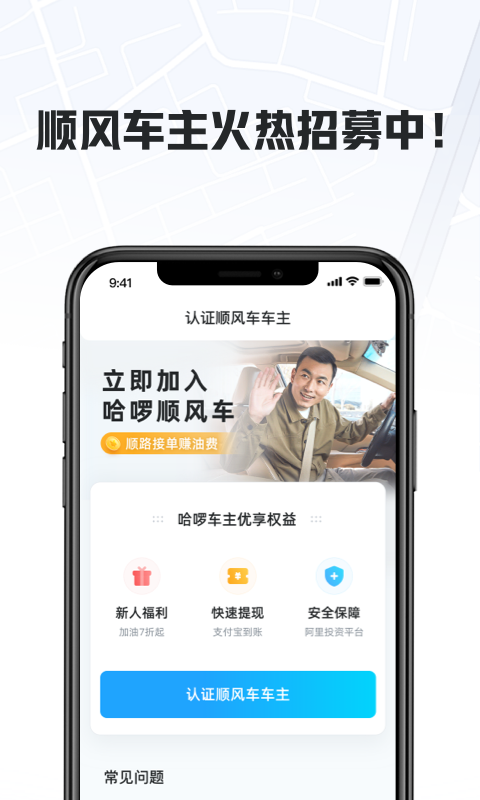 哈啰車主司機(jī)端2