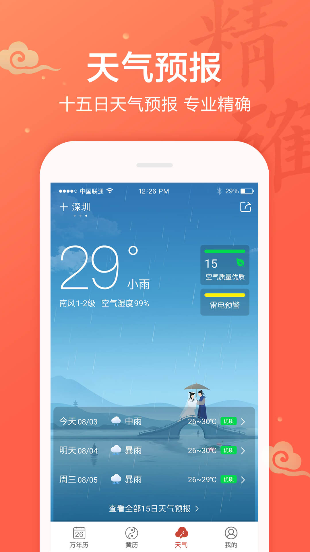 吉祥日歷萬年歷官方版1