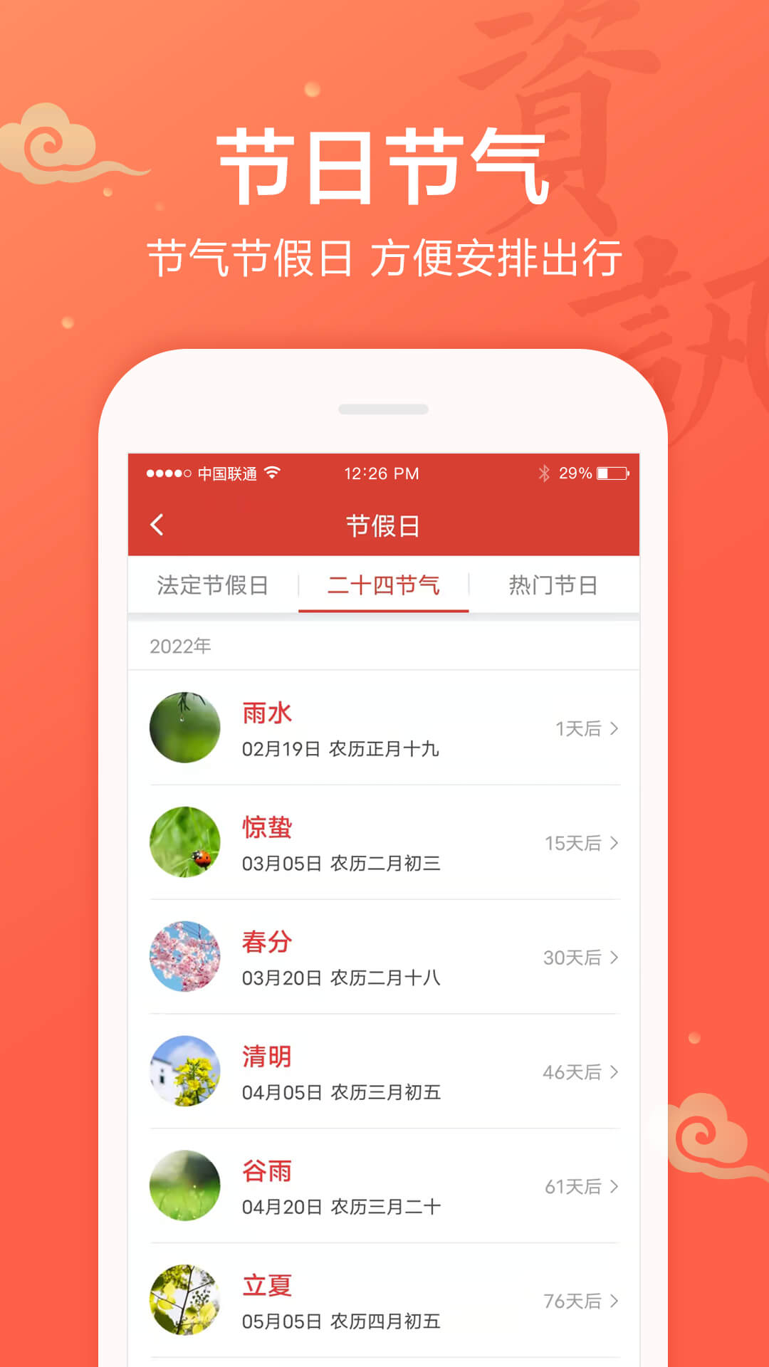 吉祥日歷萬年歷官方版2