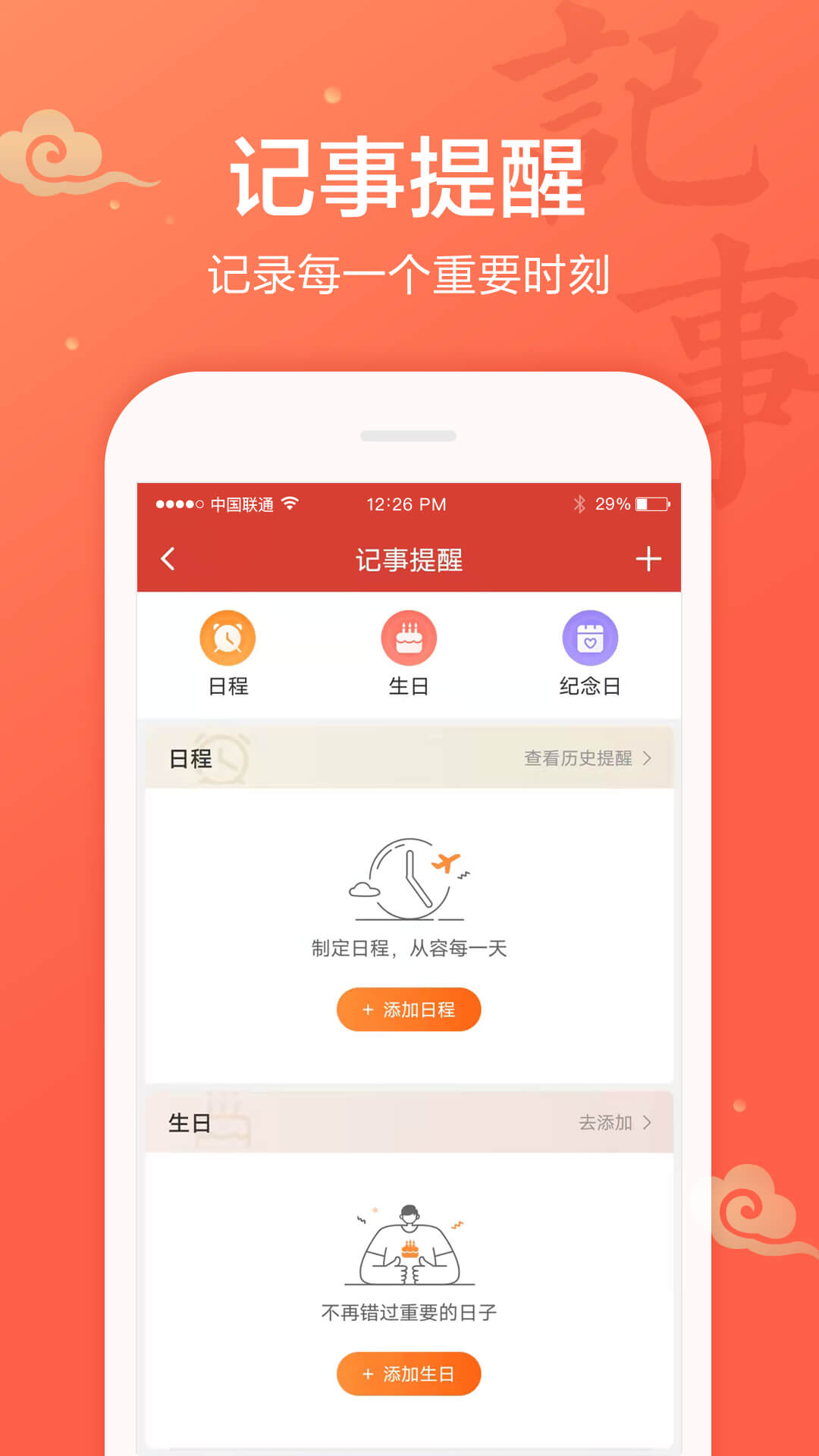 吉祥日歷萬年歷官方版3