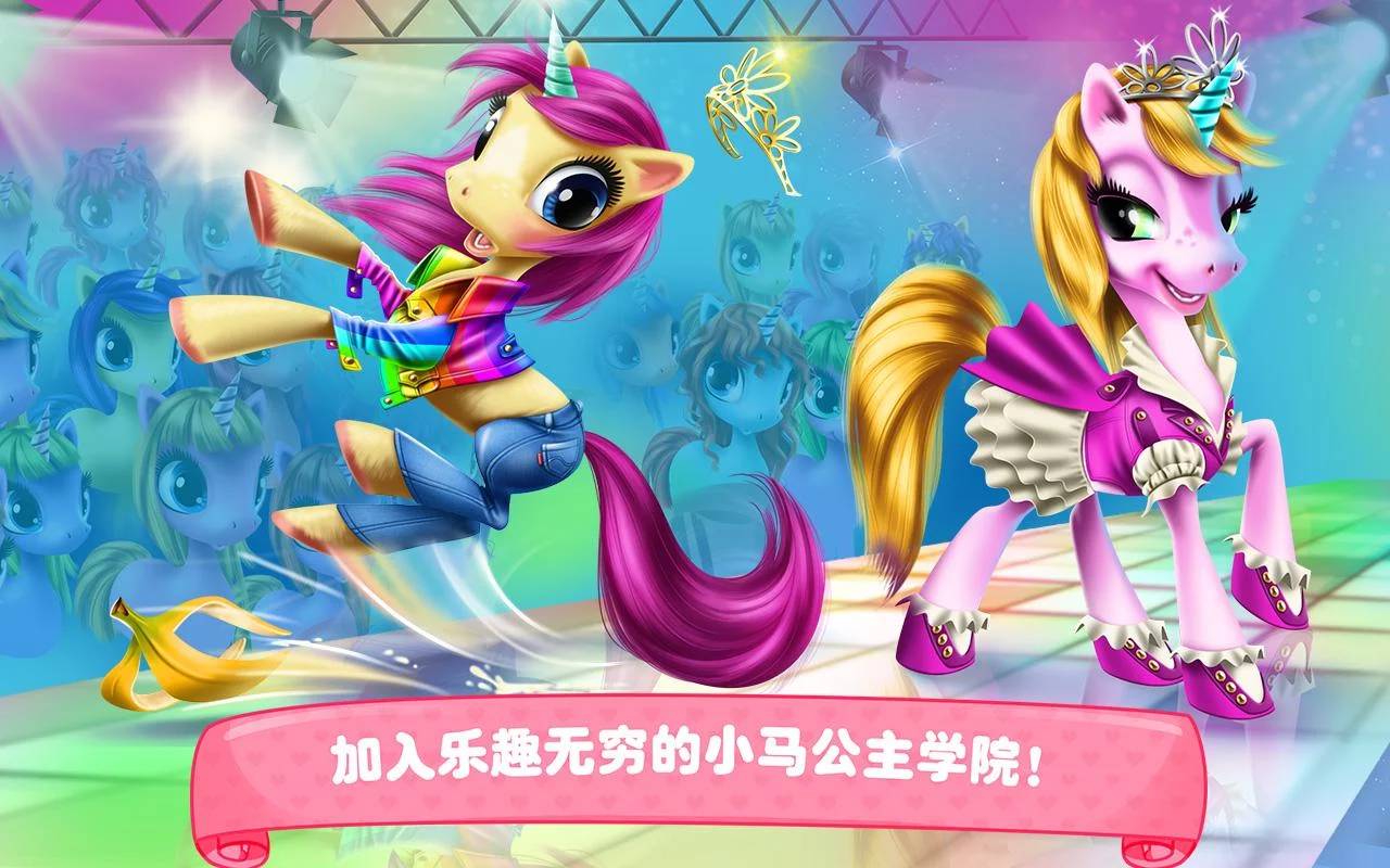 可可公主小馬學(xué)院2