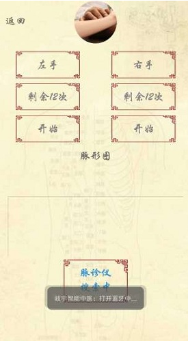 岐宇智能中醫(yī)(岐宇智能中醫(yī)健康手環(huán)脈診)V1.1.47 安卓中文版3