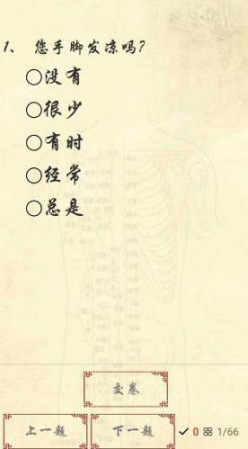 岐宇智能中醫(yī)(岐宇智能中醫(yī)健康手環(huán)脈診)V1.1.47 安卓中文版4
