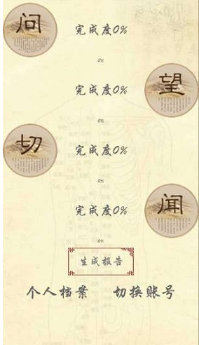 岐宇智能中醫(yī)(岐宇智能中醫(yī)健康手環(huán)脈診)V1.1.47 安卓中文版5