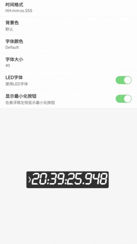 屏幕懸浮秒表2