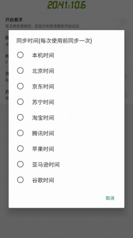 屏幕懸浮秒表3
