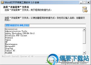 軟件無法打開修復(fù)