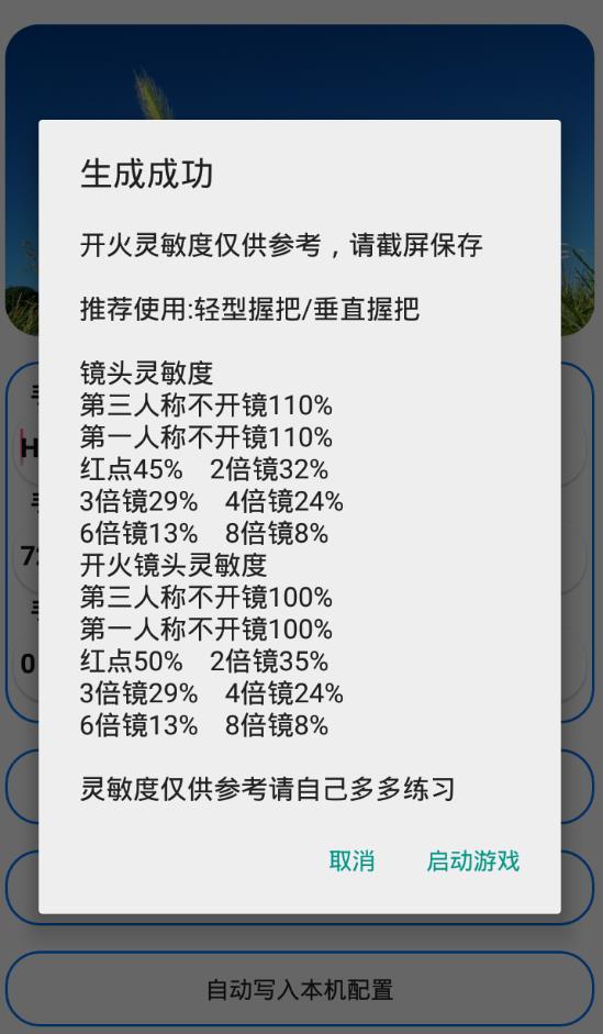 小白靈敏度助手1