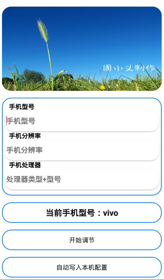 小白靈敏度助手2