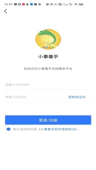 小事著手2