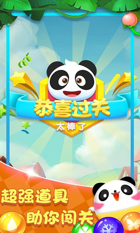 小熊貓泡沫射擊2