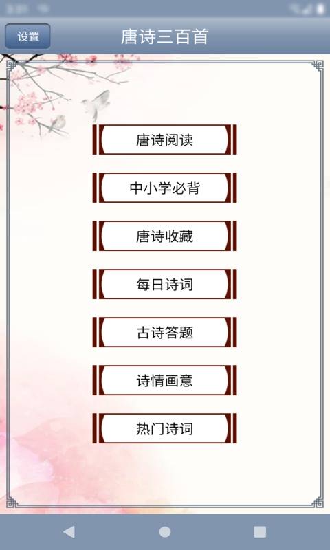 唐詩三百首3