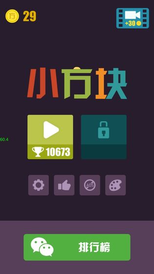 小方塊3