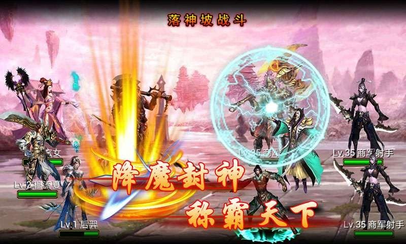 封神劫1