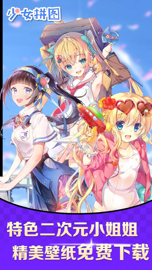 少女拼圖2