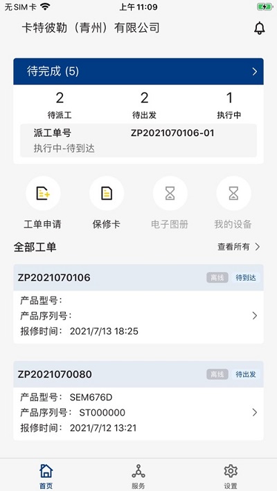 山工e服務(wù)客戶版3