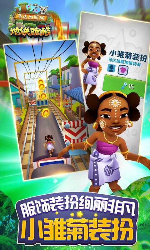 地鐵跑酷內(nèi)置mod菜單冰島1