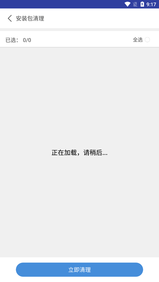 火絨手機(jī)清理衛(wèi)士最新版官方版1