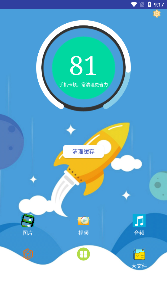 火絨手機(jī)清理衛(wèi)士最新版官方版2