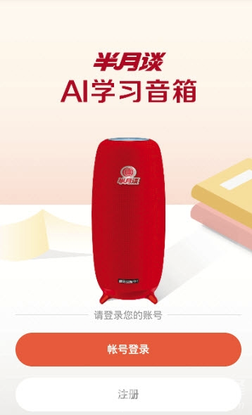 小談助手(小談AI學(xué)習(xí)音箱)V1.0.1 安卓版2
