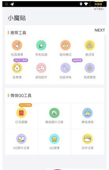 小魔貼app1
