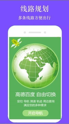 GPS手機(jī)導(dǎo)航3