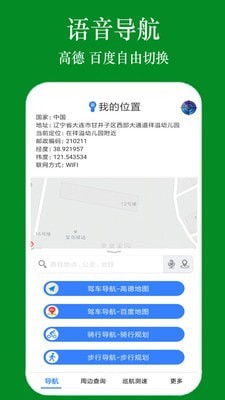 GPS手機(jī)導(dǎo)航6