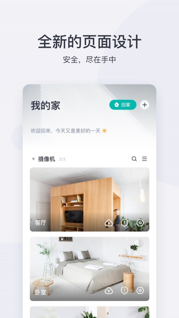 小蟻智能攝像機(jī)app1