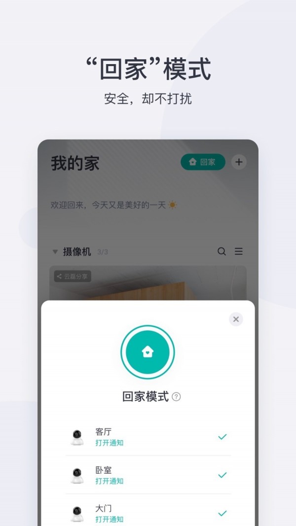 小蟻智能攝像機(jī)app2