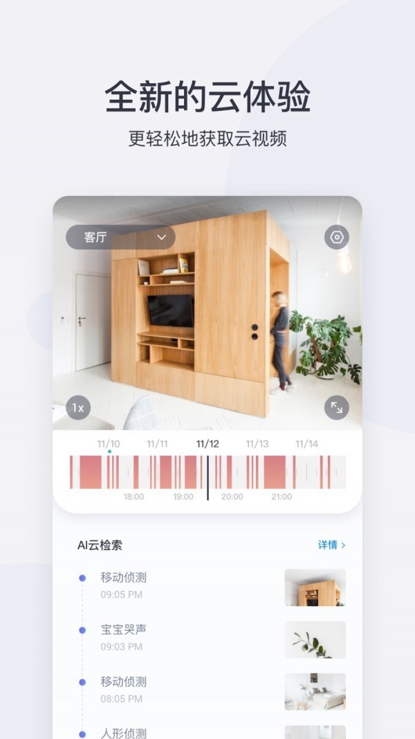 小蟻智能攝像機(jī)app3
