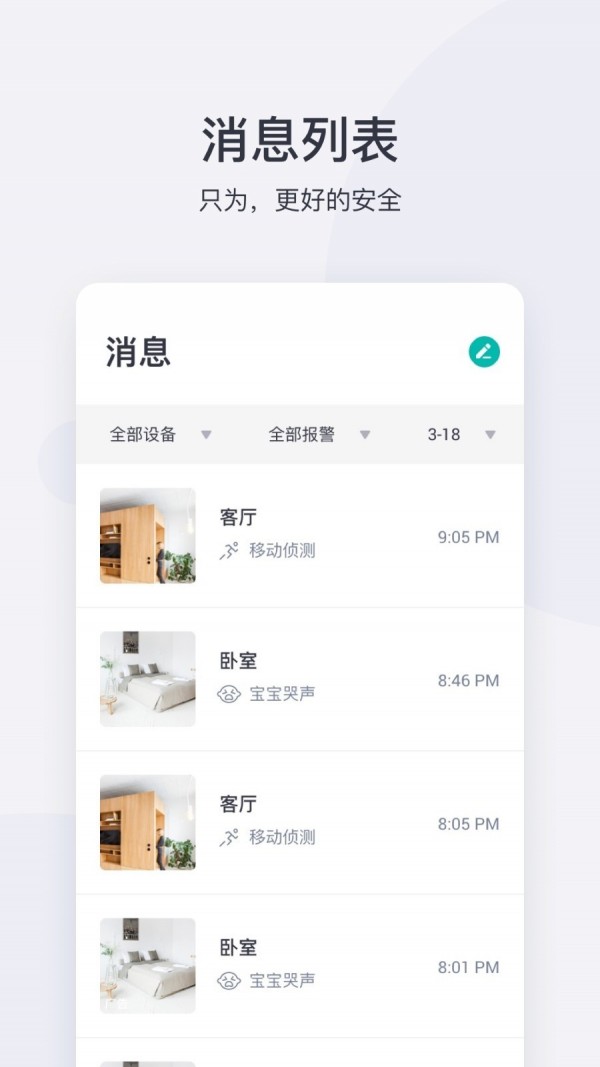 小蟻智能攝像機(jī)app4