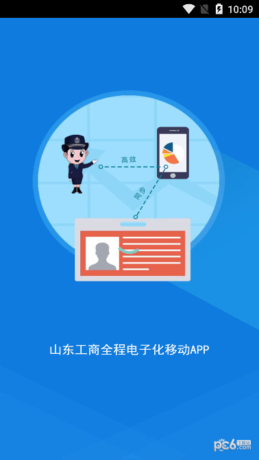 山東省工商全程電子化1
