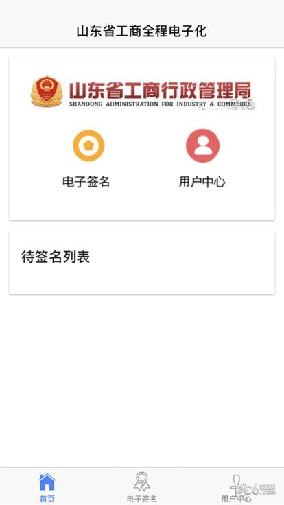 山東省工商全程電子化2