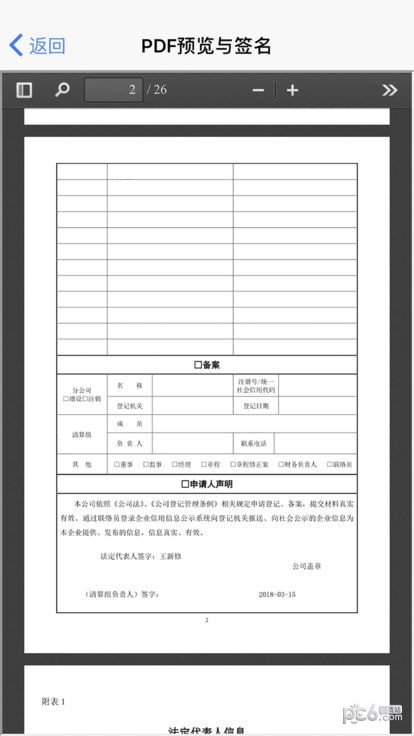 山東省工商全程電子化4