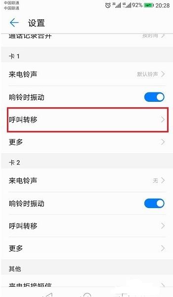 華為呼叫功能設(shè)置