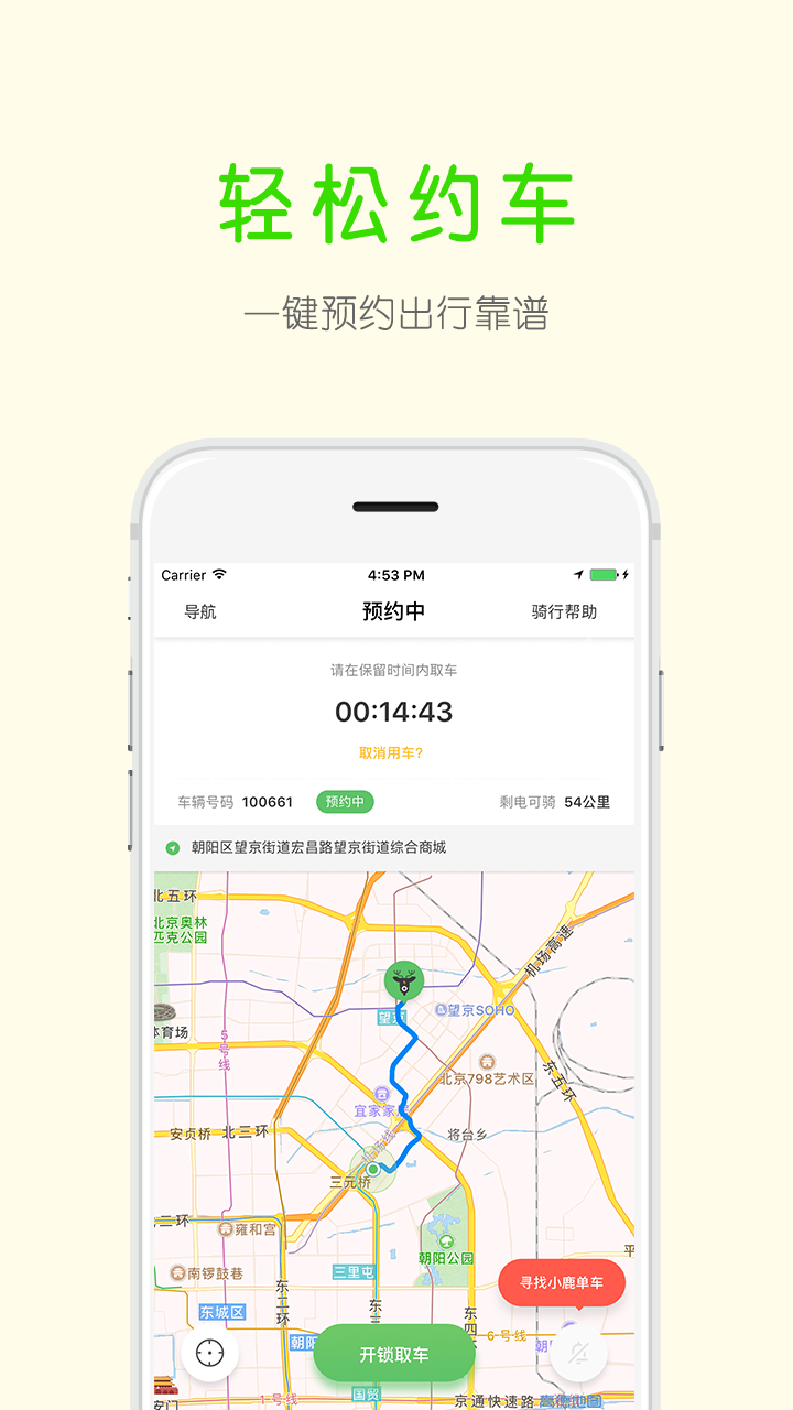 小鹿單車2