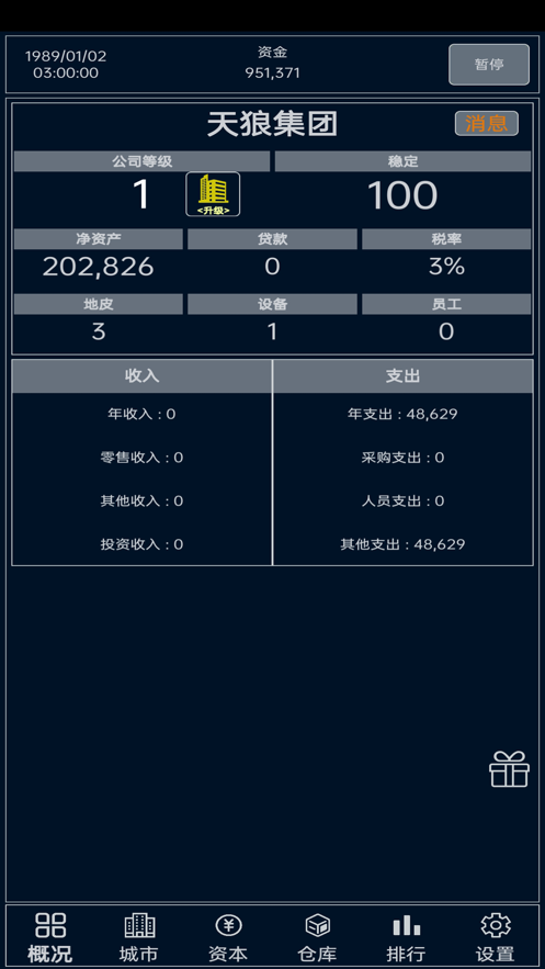 小小集團(tuán)蘋(píng)果版1