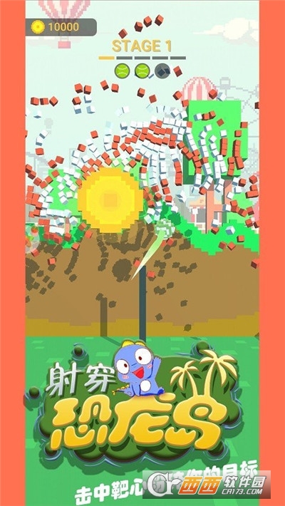 射穿恐龍島3