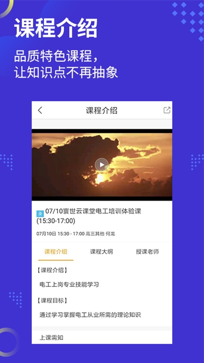 寰世云課堂(線上教學(xué))1