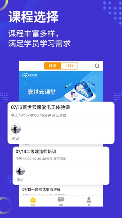 寰世云課堂(線上教學(xué))3
