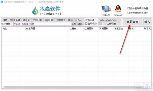 DNS是什么意思