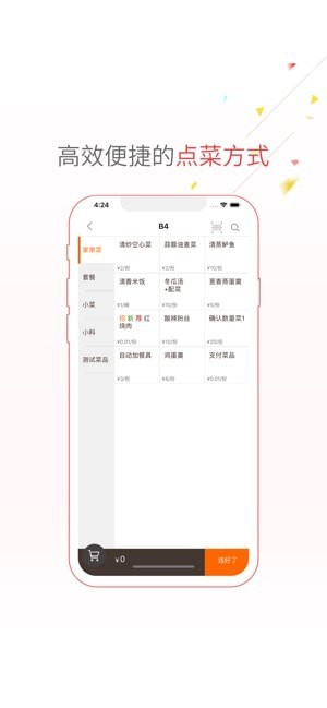 嘩啦啦點菜寶3