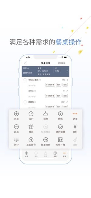 嘩啦啦點菜寶4