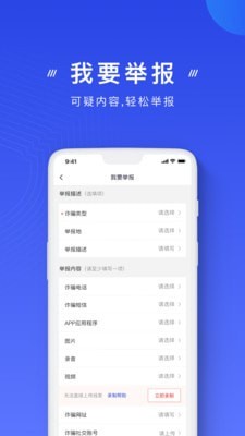國家反詐騙2